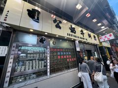 -澳洲牛奶公司(佐敦店)