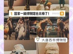 -西安大唐西市博物馆
