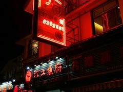 门面-沱江鱼府(丽江店)