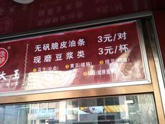 门面-徐家小铺油条大王(建设东路店)