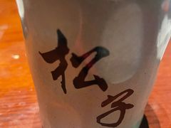 -松子料理(亮马桥店)