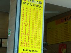 门面-牛王庙特色面(杏苑公寓店)