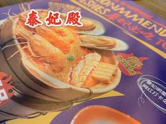 -泰妃殿(宏伊国际广场店)