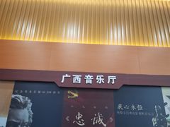 -广西音乐厅