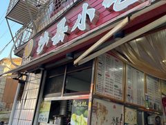 -春妹沙县小吃(新华北路店)