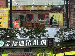 -金瑶池·猪肚鸡·传统冬瓜盅(20年白沙店)