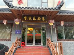 门面-灵福缘私房菜·农家菜(拈花湾·灵山大佛必推店)