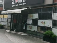 门面-江南原著(中联广场店)