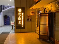 -楼里火锅餐厅(文化城店)