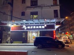 -御康养生连锁(星御名都店)