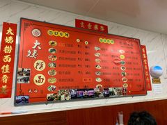 -大姨捞面(新安花园店)
