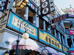 -横店广州街·香港街