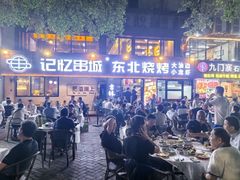 -记忆串城·东北烧烤·小龙虾·大型团建(南油店)
