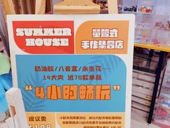 -Summer House夏莫手工坊团建活动(世博源店)