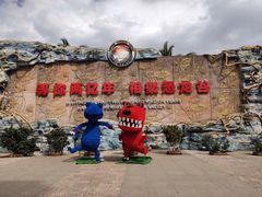 -世界恐龙谷景区