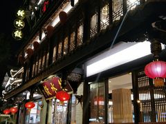 -龙抄手(文殊坊店)