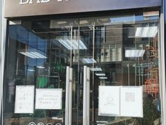 门面-OUR Bakery(三里屯太古里店)