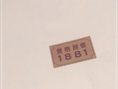 -君悦酒店·1881·北京烤鸭