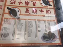 -义顺牛奶公司(新马路老店)