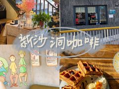 -新沙洞咖啡(泉乐坊店)