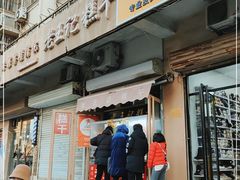门面-老王记糕干(养鱼池路店)