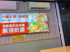 -重庆小面(贵友大厦店)