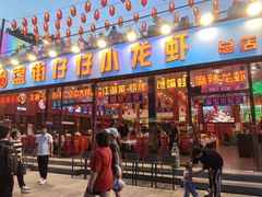 -簋街仔仔小龙虾(总店)