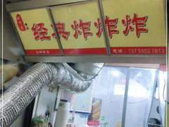 -好可爱经典炸炸炸·炸鲜奶(长郡老店)
