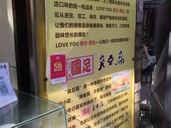 -国足臭豆腐(明瓦廊店)