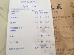 账单-江湖情酸菜鱼(万菱汇店)