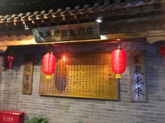 手切鲜羊肉-东来顺饭庄(西直门店)