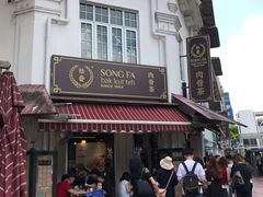 -松發肉骨茶(克拉码头店)