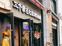 门面-三个蒙古大叔羊肉串(大宁店)