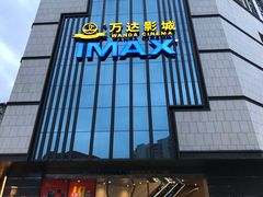 门面-万达影城(城中城广场IMAX店)