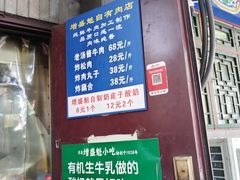 -增盛魁小吃店