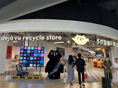 -多抓鱼循环商店(虹桥天地店)