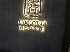 -几荷·恰似故人来(秀水广场店)