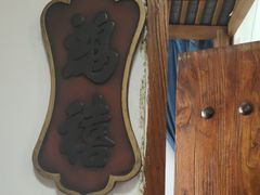 -道南書院·私房菜·早午茶·茶馆