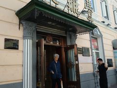 -老鼎丰(靖宇街总店)