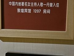 -敦煌宾馆