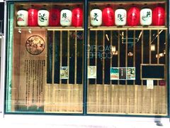 -豊 胜手丼