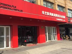 店铺-车艺尚上海龙膜隐形车衣汽车贴膜旗舰店