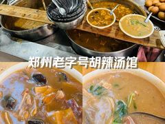 -逍遥镇刘相五胡辣汤豆沫馆(康复中街店)