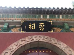 -晋祠公园