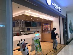 门面-一只酸奶牛(双流万达广场店)