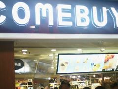 店面-COMEBUY甘杯(拱北口岸四店)
