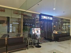 -王慧洁开口虾水饺·地道东北菜(银泰城店)