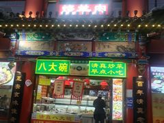 -白魁老号饭庄(交道口店)