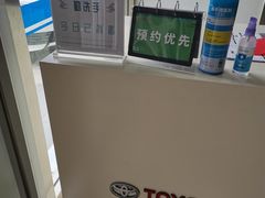 -烟台东联一汽丰田4S店(福山区店)