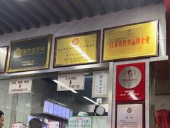 -清真蒋有记(老门东店)